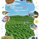 「とびっきり！夏フェア！」を開催します（国営ひたち