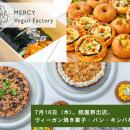 【7月16日（木）】話題のヴィーガンフードを京都・祇