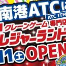 【大阪初進出】“激甘・爆取れ”で誰もがトレジャーハン