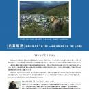 第19回秋山庄太郎記念米沢市写真文化賞　作品募集