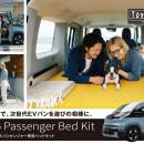 【新発売】乗用EVミニバンを車中泊・ペット旅・レジャ