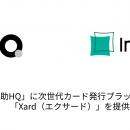 インフキュリオン、「食事補助HQ」に次世代カード発行