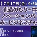 【JPIセミナー】川崎市「新川崎・創造のもりを中核と