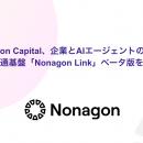 Nonagon Capital、企業とAIエージェントのためのデー