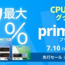 【Amazon プライムデー】AMDのCPUや、CFD販売のSSD・