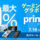 【Amazon プライムデー】GIGABYTEのグラフィックボー