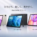 Acer、Android 15搭載「Acer Iconia」シリーズ3機種を
