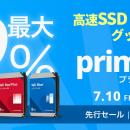 【Amazon プライムデー】SANDISKのSSDとWesternDigita