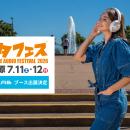【聴いて、比べて、体験できる。】JLab「ポタフェス 2