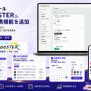 AI LP制作ツール「HP BOOSTER」、SNS投稿連携機能を追