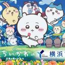 『映画ちいかわ 人魚の島のひみつ』横浜市コラボ詳細