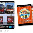 東京メトロ大手町駅開業７０周年記念オリジナル２４時
