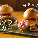 【土用の丑の新常識】牡蠣の専門店が仕掛ける、贅沢す
