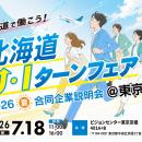 ヒューマンアカデミーが北海道労働局から委託を受け「