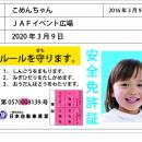【JAF京都】イオンモール久御山で交通安全イベントを