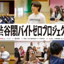 言葉は知っていても“7割が見抜けない”闇バイトの巧妙