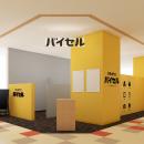 兵庫県尼崎市「ソコラ塚口クロス」に買取専門店「バイ