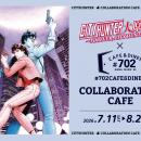 『シティーハンター大原画展 ～FOREVER, CITY HUNTER!
