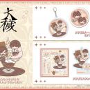 BLゲーム『大穢』より“大崎＆有明”の新作グッズが登場