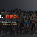 「走った記録が、その日限りになる」を終わらせる。ラ