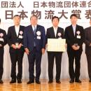 【関光ロジNEXT】第1回日本物流大賞にて「事業者間連