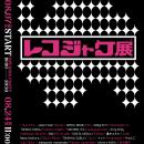 【Bankrobber LABO】音楽から生まれる30組のレコード