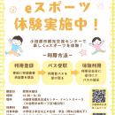 【神奈川県小田原市】eスポーツを体験できるスペース