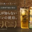 「古酒×ハイボール」新市場へ　28年熟成酒をハイボー