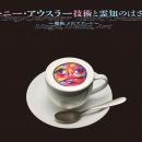 TOKYO NODE CAFE、「トニー・アウスラー：技術と霊知