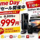 GetPairr公式、Prime Day特別セール開催！ワイヤレス