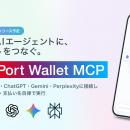 HashPort、Claude・ChatGPT等のAIエージェントを通じ