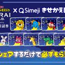 Z世代に大人気！キーボードアプリ「Simeji」、『SBI証