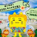 梅雨明けの夏を沖縄気分でスタート！「おいでよ！かり