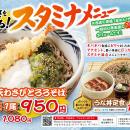 【おらが蕎麦で腹いっぱい！！】おらが蕎麦「夏のスタ