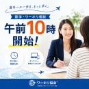 海外への一歩をもっと早く。ワーホリ協会(R)、留学・