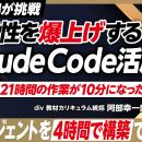 「テックキャンプ AIカレッジ」がビジネス映像メディ