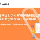 【無料配布】アトミテック、「サプライチェーン強化に