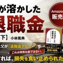 Amazon Kindle新刊『父が溶かした退職金【上】【下】
