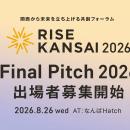 関西から世界へ、新時代のイノベーターを大募集。ビジ