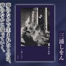 三浦しをん最新小説『夜の恩寵』刊行記念トークショー