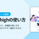 完全審査制マッチングアプリ「Hills high」、主要機能