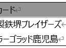フラーゴラッド鹿児島、2026-27シーズンの試合日utf-8