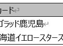 フラーゴラッド鹿児島、2026-27シーズンの試合日utf-8