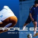 ヒュンメル×清水和也、フットサルシューズを共同開発