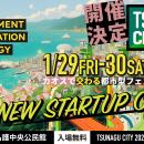 沖縄県名護市の体験型イベント「TSUNAGU CITY in NAGO