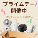 COMFEE'（コンフィー）の扇風機、夏得セール開催中！