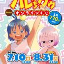「ジャングルはいつもハレのちグゥ」（illusion）オン