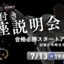 【TAC警察官・消防官（消防士）】「合格必勝スタート