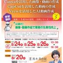 AI時代！画像・動画作成で業務の生産性向上セミナー
