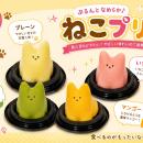 「ぷるんとなめらか♪ねこプリン」に待望の新フレーバ